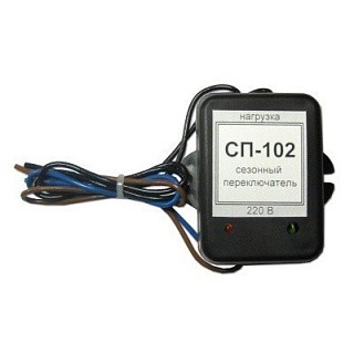 Сезонный переключатель СП 102
