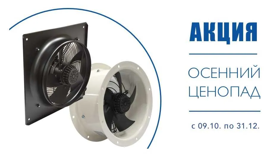 АКЦИЯ: ОСЕННИЙ ЦЕНОПАД